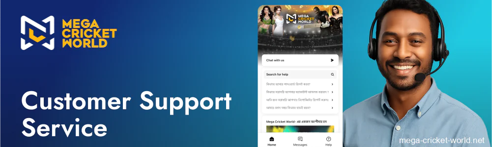Mega Cricket World customer support options
